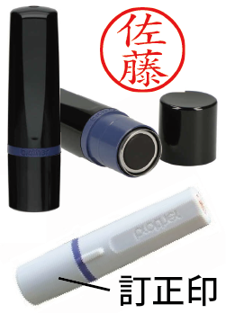 ブラザー製ネーム印・訂正印