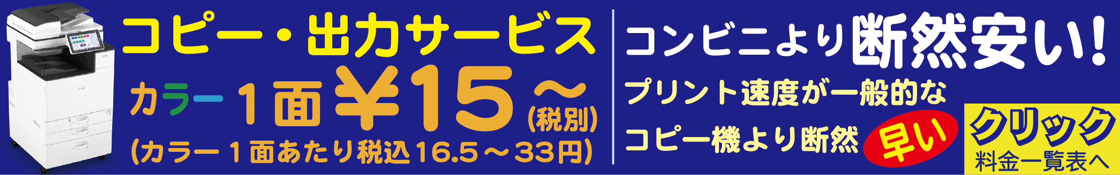 コピー・出力 カラーコピー19円～