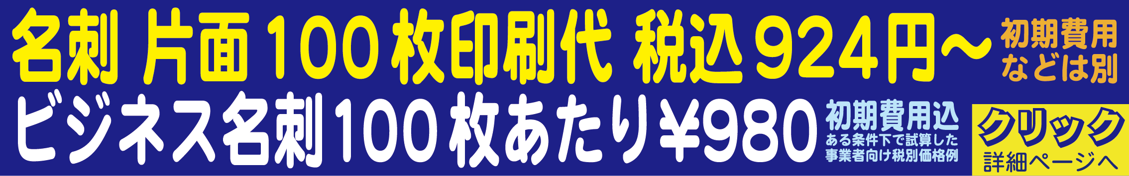 名刺100枚924円～