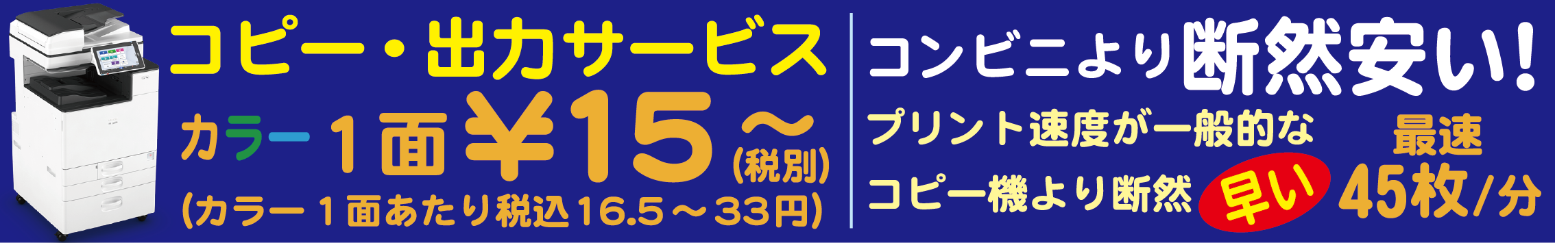 1面あたり税別15～30円